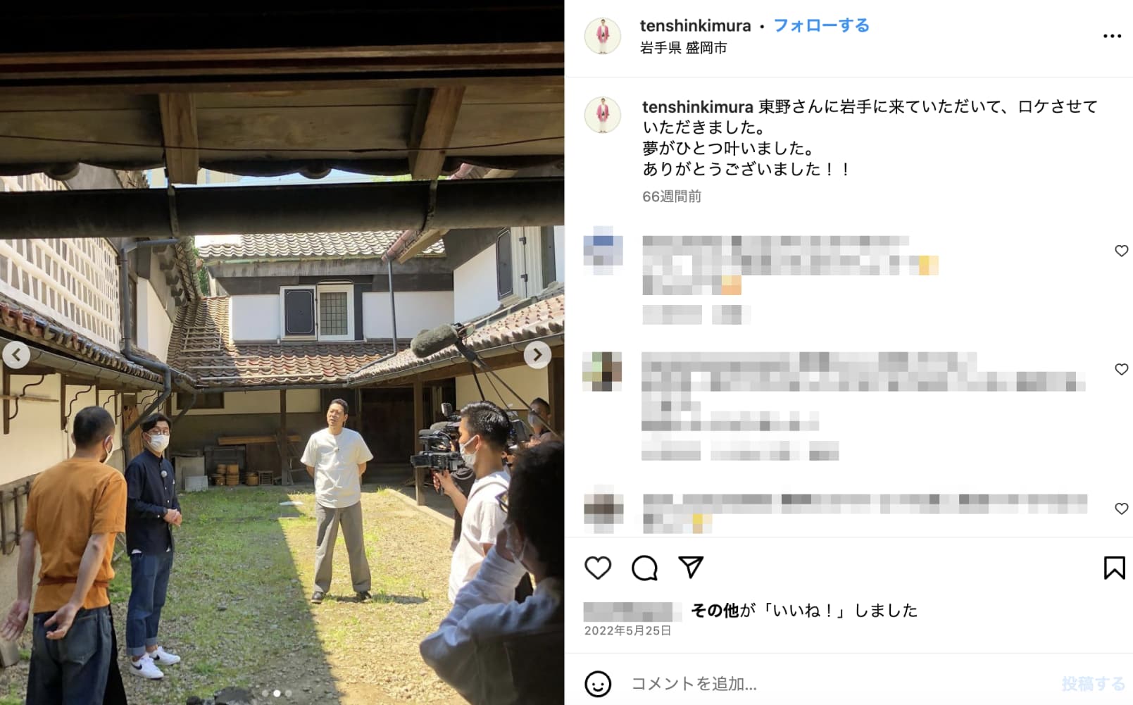 岩手の人気タレントに成長した木村卓寛（画像は『天津木村　2022年5月25日付Instagram「東野さんに岩手に来ていただいて、ロケさせていただきました」』のスクリーンショット）