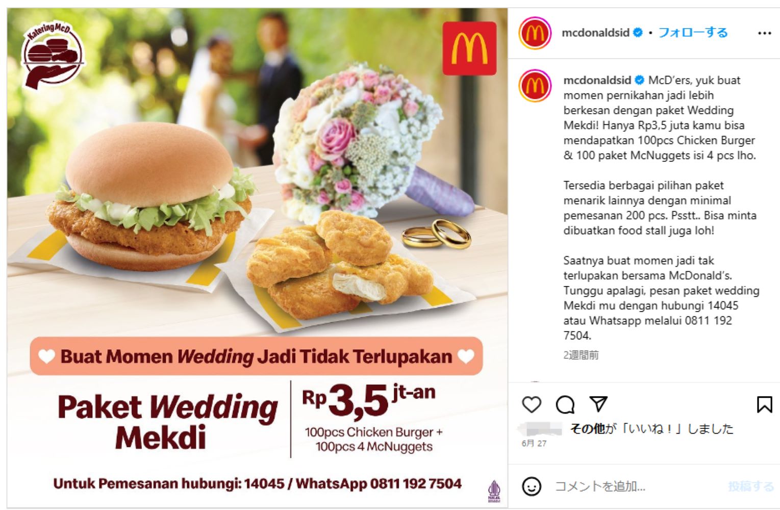 インドネシアのマクドナルドが今年6月、ジャカルタでウエディング用のケータリングサービスの提供開始を発表。「思い出に残る結婚式を」とのことだった（画像は『McDonald’s Indonesia　2023年6月27日付Instagram「McD’ers, yuk buat momen pernikahan jadi lebih berkesan dengan paket Wedding Mekdi!」』のスクリーンショット）