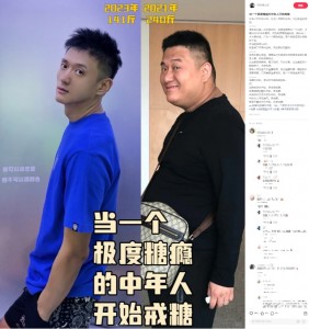 中国広東省に住む男性は2年で60キロほどの減量に成功した。ビフォーアフターには「まるで親子」と驚きの声があがっていた（『明叔很认真　小紅書「当一个极度糖瘾的中年人开始戒糖」』より）