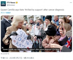 キャサリン皇太子妃へのお見舞いのポスターを受け取るカミラ王妃。小学生の姉妹が手書きしたポスターに「キャサリンは感激するでしょう」と伝えた（『ITV News　X「Queen Camilla says Kate ‘thrilled by support’ after cancer diagnosis」』より）