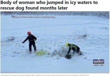 愛犬を救うため凍てつく川に飛び込んだ女性、3か月後に愛犬を抱いたまま遺体で見つかる（米）