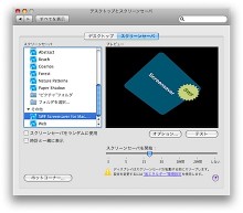 【パソコン快適活用術】MacでYou Tubeをスクリーンセーバーにする方法