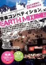 札幌発、全世界へジャズを配信せよ！　「EARTH MIX」ライブ開催