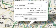 配送業務や営業に威力　Google Mapの位置情報をケータイに送信してカーナビを支援　「どこでもアド」