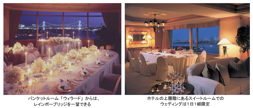 結婚とご懐妊を同時にお祝いする婚礼プラン「ダブルハッピープラン」ホテルインターコンチネンタル東京ベイ