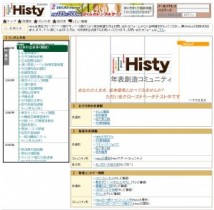 世界初のSTNS（ソーシャル・タイムライン・ネットワーキング・サービス）年表（自分史）創造コミュニティ「Histy（ヒスティ）」登場！