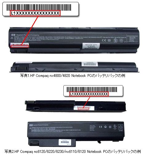日本HP、ノートPC「HP Compaq Notebook PC」付属バッテリーパック不具合で自主回収