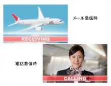 JAL、航空業界初の au携帯電話「ナカチェン」対応の「JALケータイ パック」を提供開始