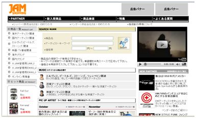 ジャパン・オールラウンド・ミュージック、在庫なし販売を実現した新ショッピングWebシステム「JAM SHOPPING」を開発