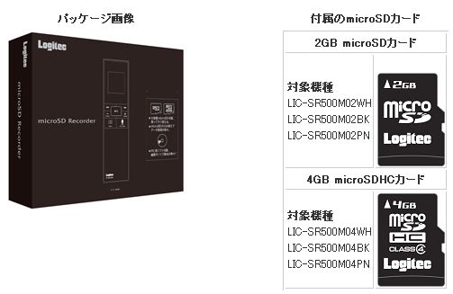 ロジテック、最大272時間の録音可能なICレコーダー「LIC-SR500」シリーズ（microSDHC対応）発売