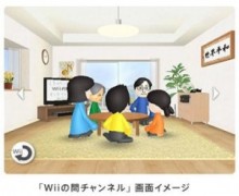任天堂、動画配信サービス「Wiiの間チャンネル」を電通と共同で2009年春に開始