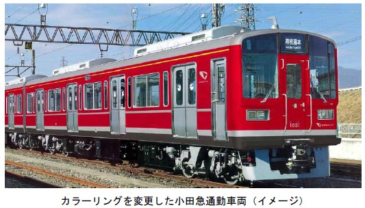 小田急の電車が真っ赤に？　３．１４箱根で何かが起こる