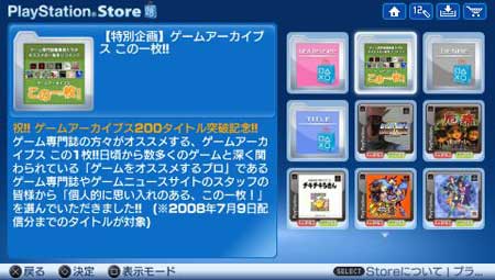 プレイステーション・ポータブルから直接利用できる「PlayStationStore」 10月15日よりサービス開始